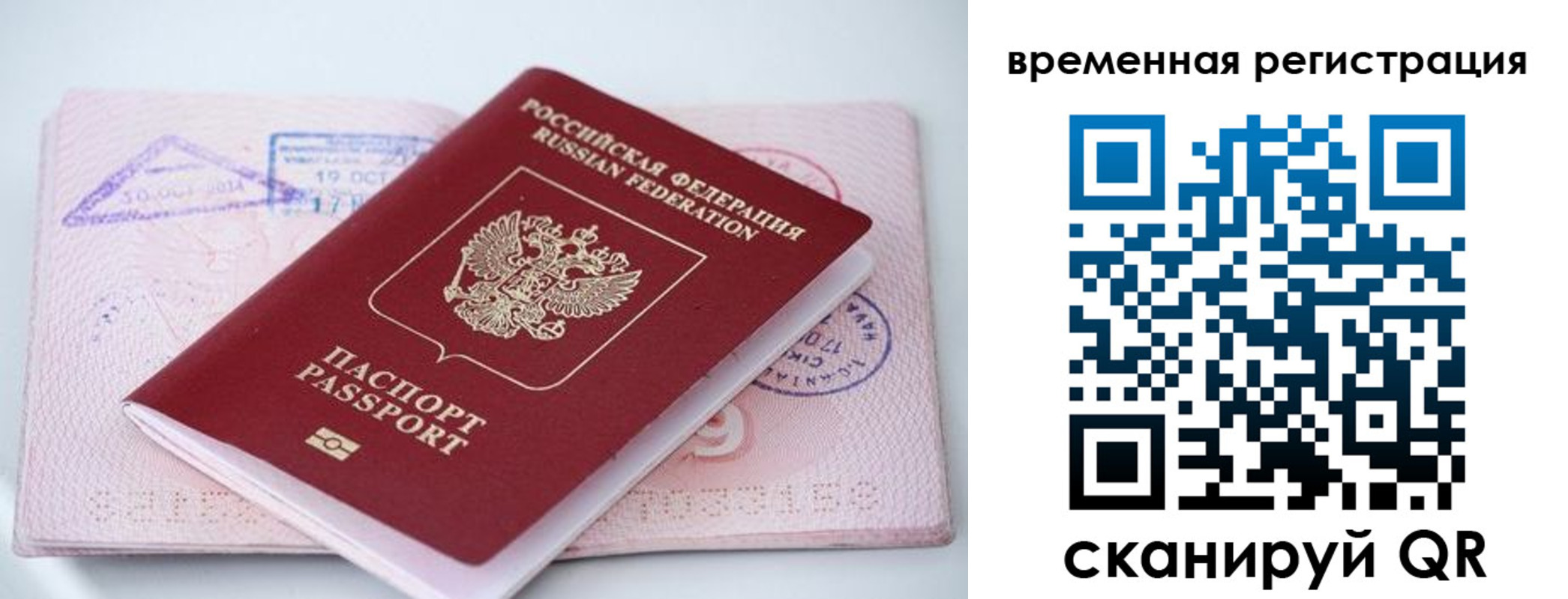 временная регистрация госуслуги в Полярном