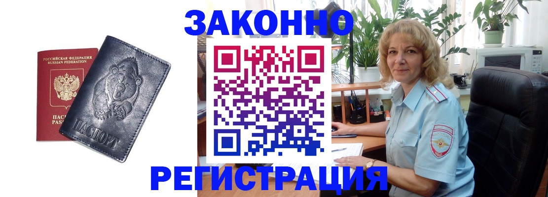 прописка законно в Полярном