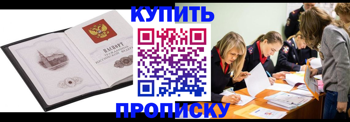 временная регистрация недорого в Полярном