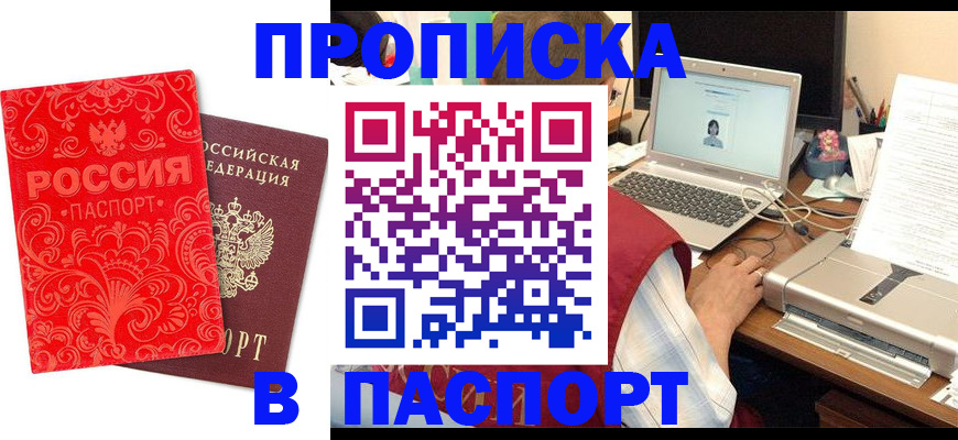 временная прописка в Полярном