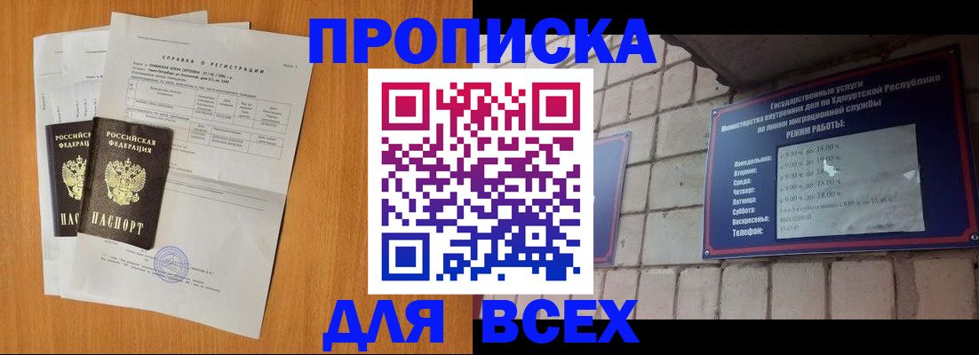 прописка для кредита в Полярном
