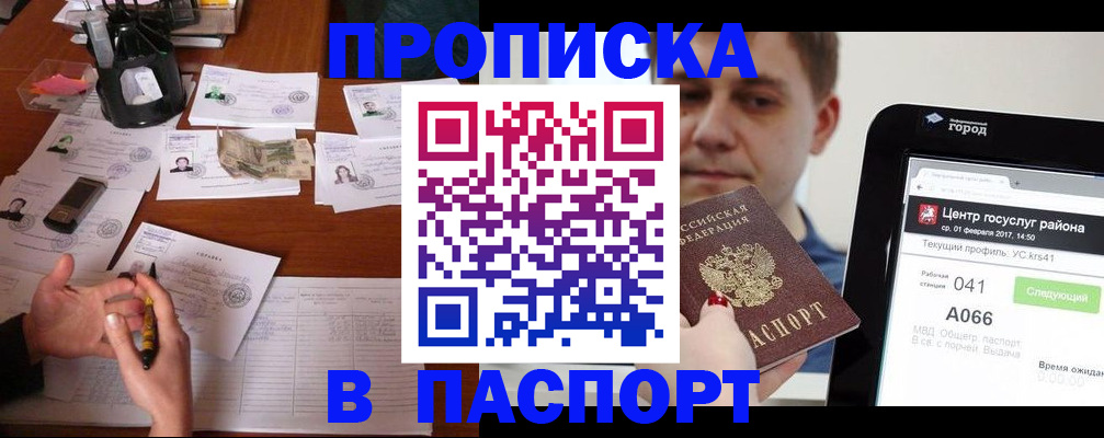 временная регистрация недорого в Полярном