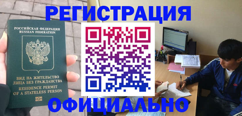 регистрация в Полярном