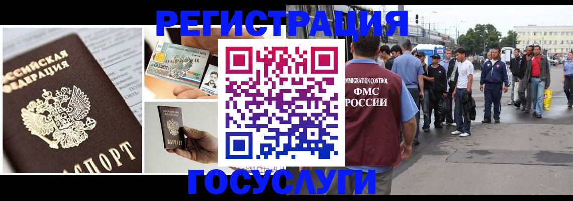 временная регистрация госуслуги в Полярном